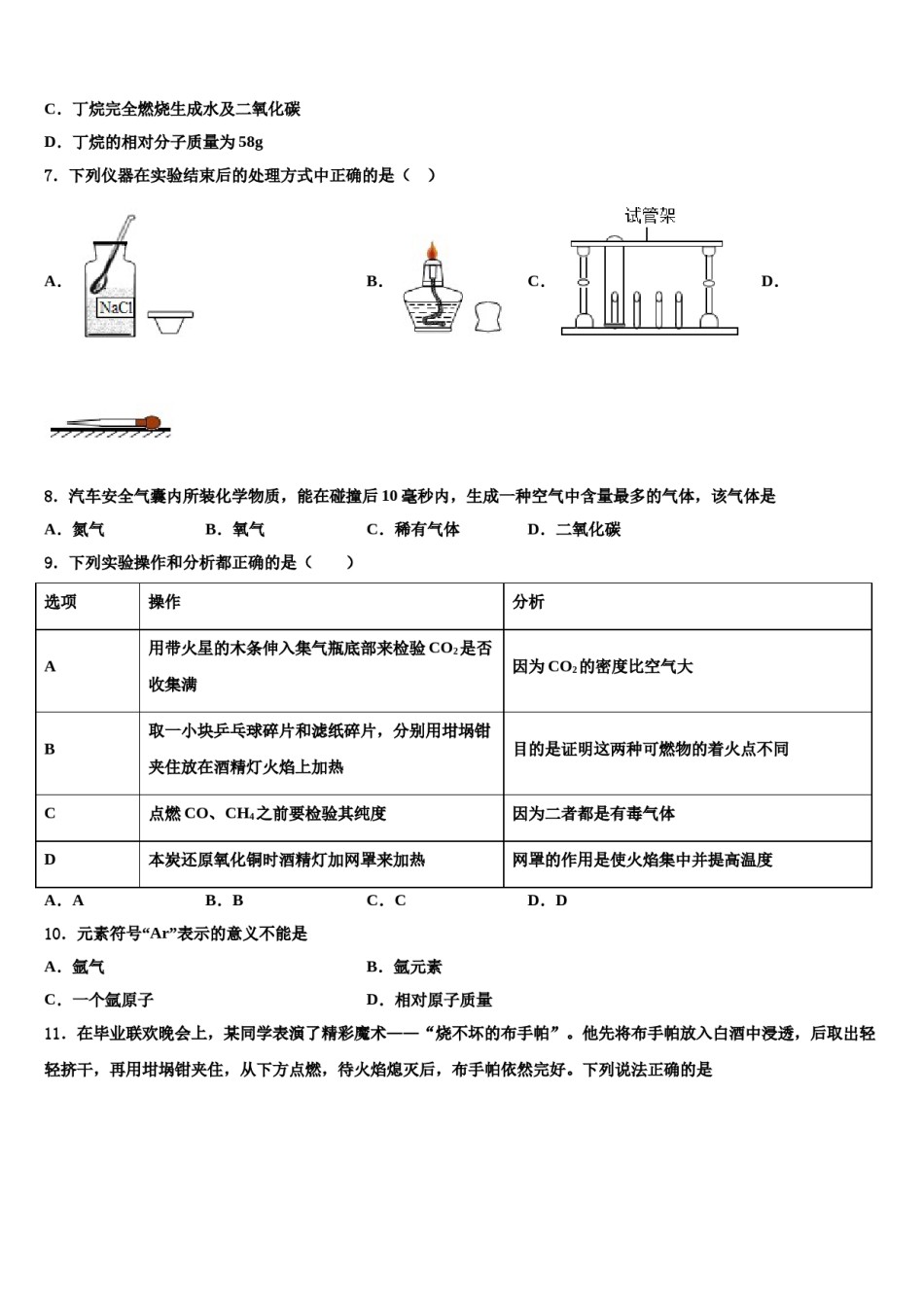 2023-2024学年河南省驻马店九年级化学第一学期期末监测试题含解析.doc_第3页