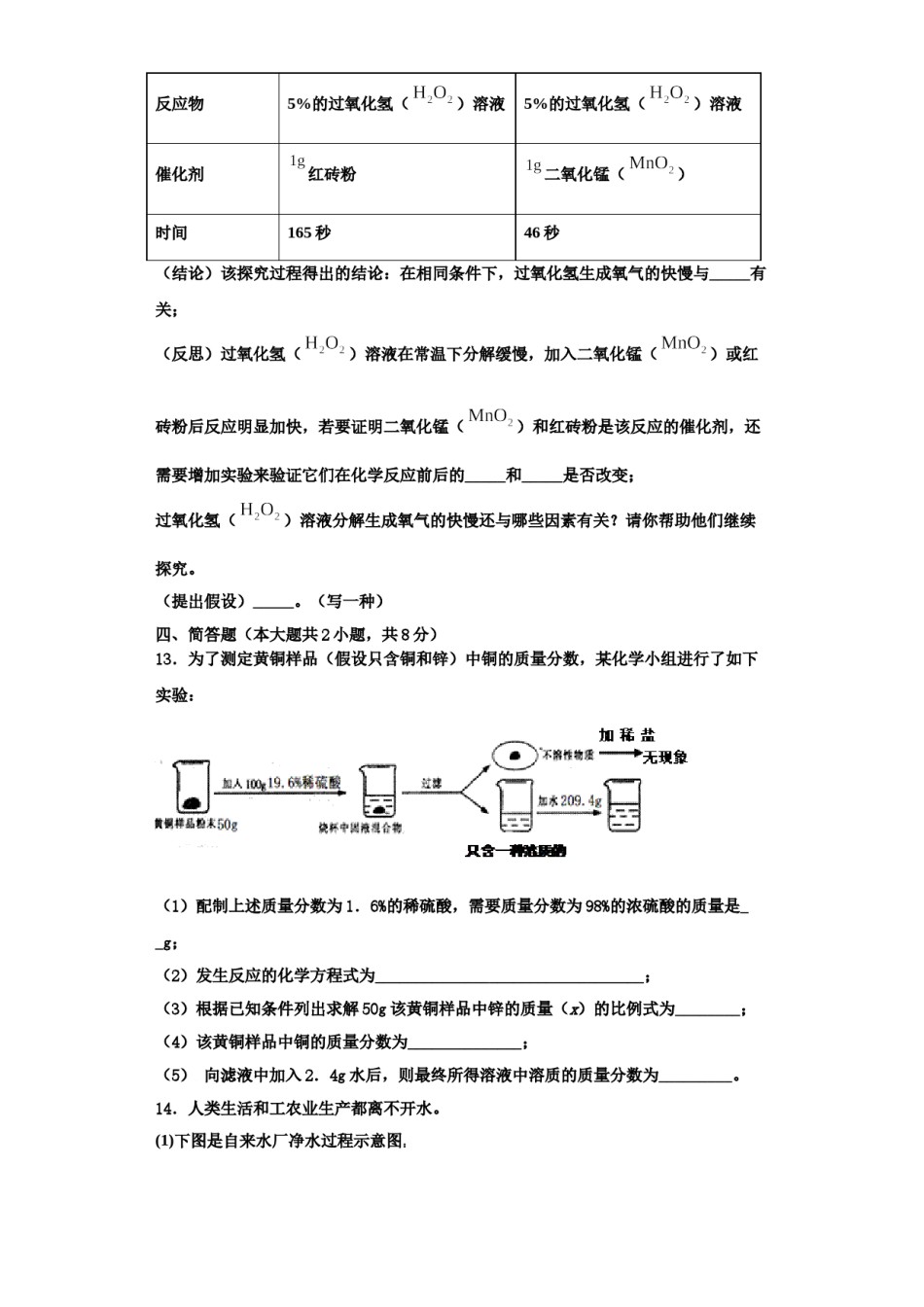 2023-2024学年河南省驻马店化学九年级第一学期期中学业水平测试模拟试题含解析.doc_第3页