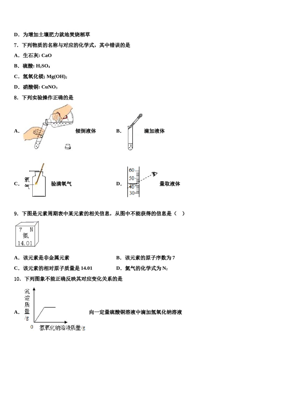 2023-2024学年河南省驻马店化学九年级第一学期期末学业水平测试试题含解析.doc_第2页