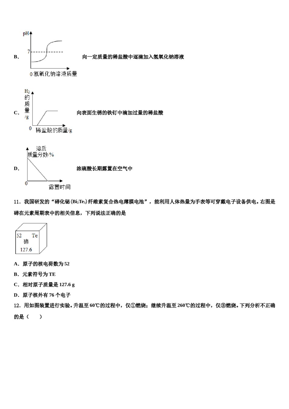 2023-2024学年河南省驻马店化学九年级第一学期期末学业水平测试试题含解析.doc_第3页