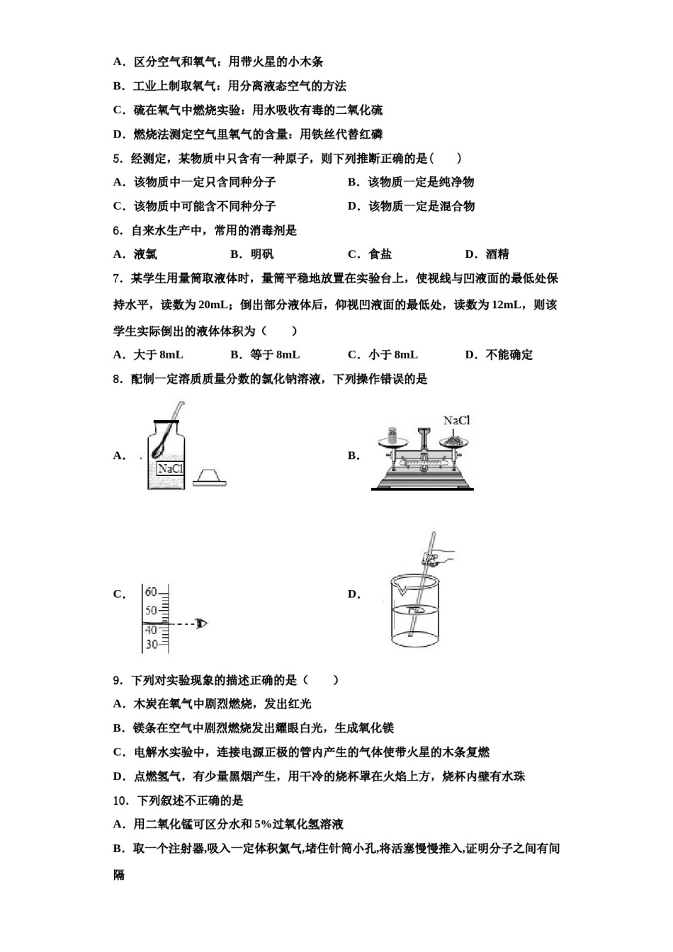 2023-2024学年河南省驻马店市上蔡一中学化学九上期中经典试题含解析.doc_第2页