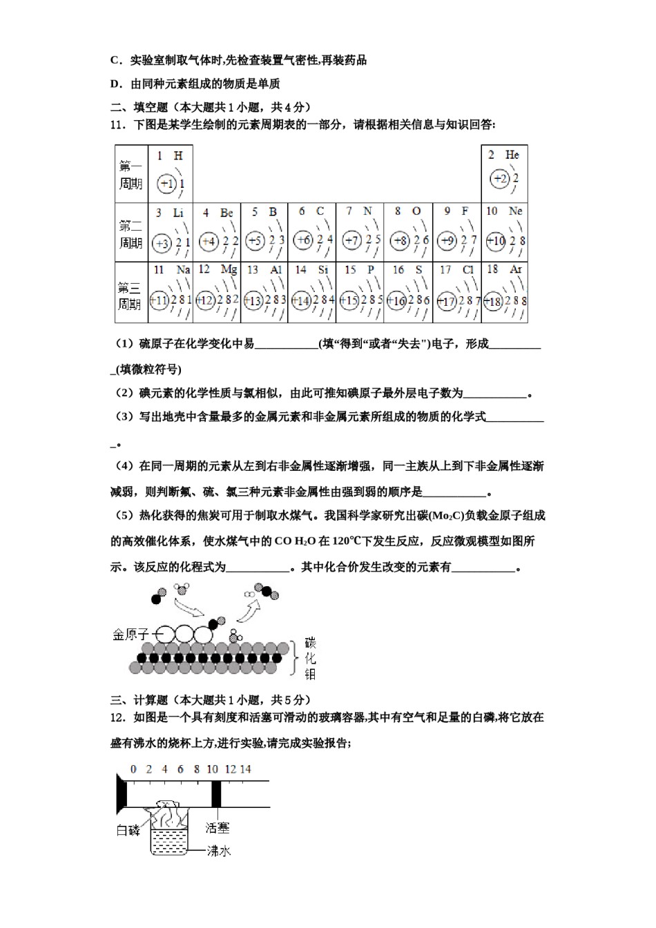 2023-2024学年河南省驻马店市上蔡一中学化学九上期中经典试题含解析.doc_第3页