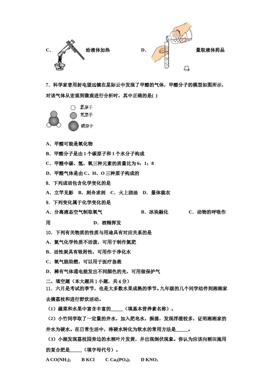2023-2024学年河南省驻马店市上蔡一中学化学九年级第一学期期中监测试题含解析.doc_第2页