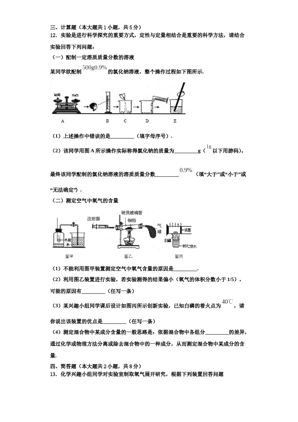 2023-2024学年河南省驻马店市上蔡一中学化学九年级第一学期期中监测试题含解析.doc_第3页