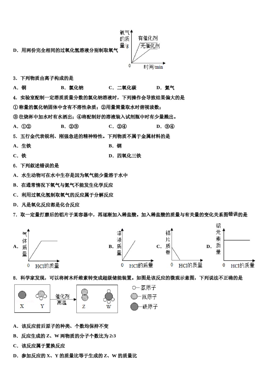 2023-2024学年河南省驻马店市上蔡一中学化学九年级第一学期期末学业水平测试试题含解析.doc_第2页