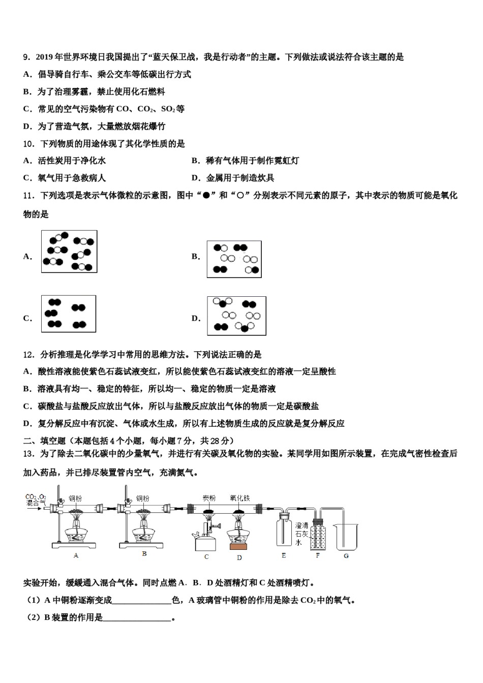 2023-2024学年河南省驻马店市上蔡一中学化学九年级第一学期期末学业水平测试试题含解析.doc_第3页