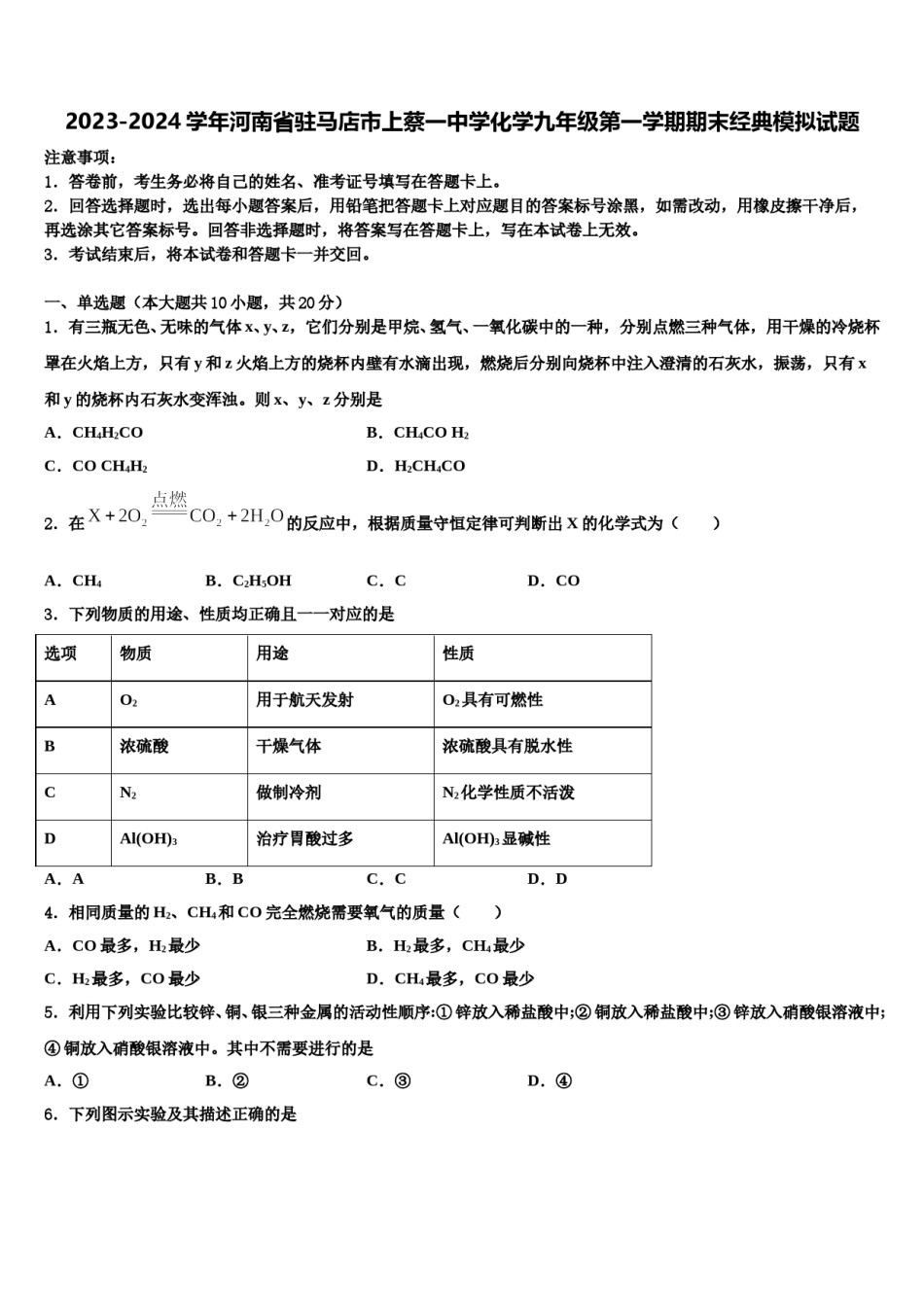 2023-2024学年河南省驻马店市上蔡一中学化学九年级第一学期期末经典模拟试题含解析.doc_第1页