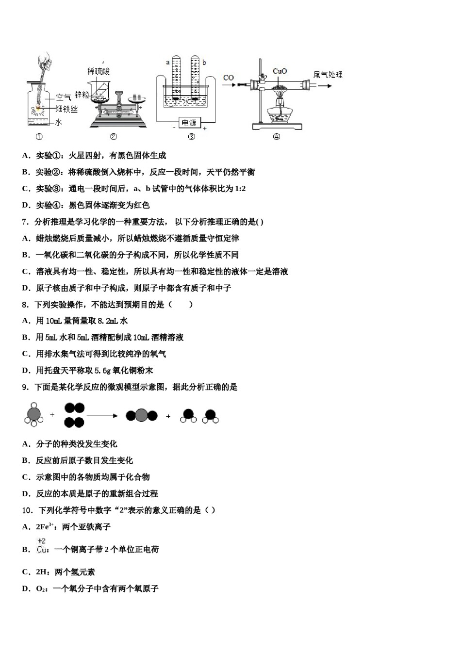 2023-2024学年河南省驻马店市上蔡一中学化学九年级第一学期期末经典模拟试题含解析.doc_第2页