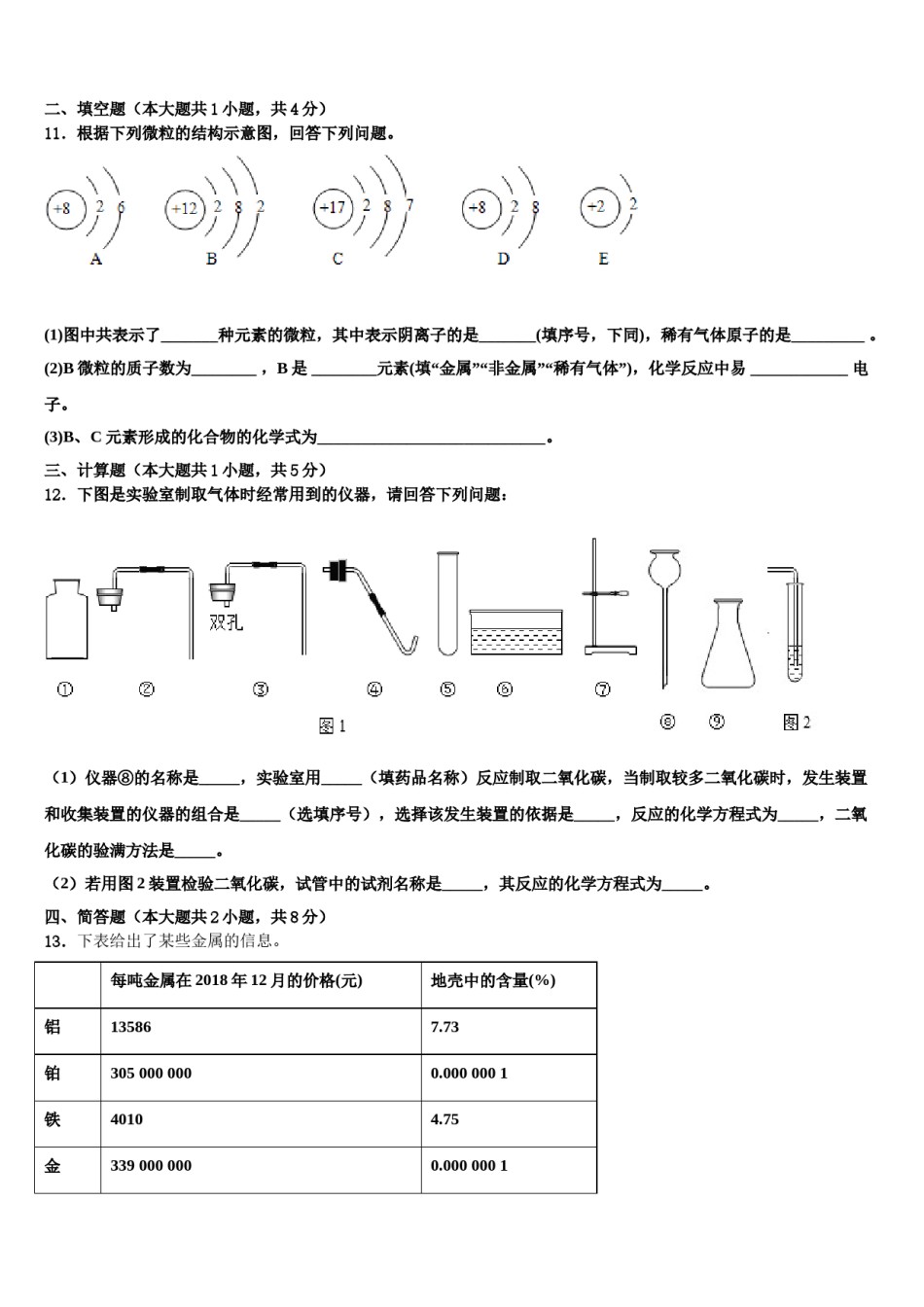 2023-2024学年河南省驻马店市上蔡一中学化学九年级第一学期期末经典模拟试题含解析.doc_第3页