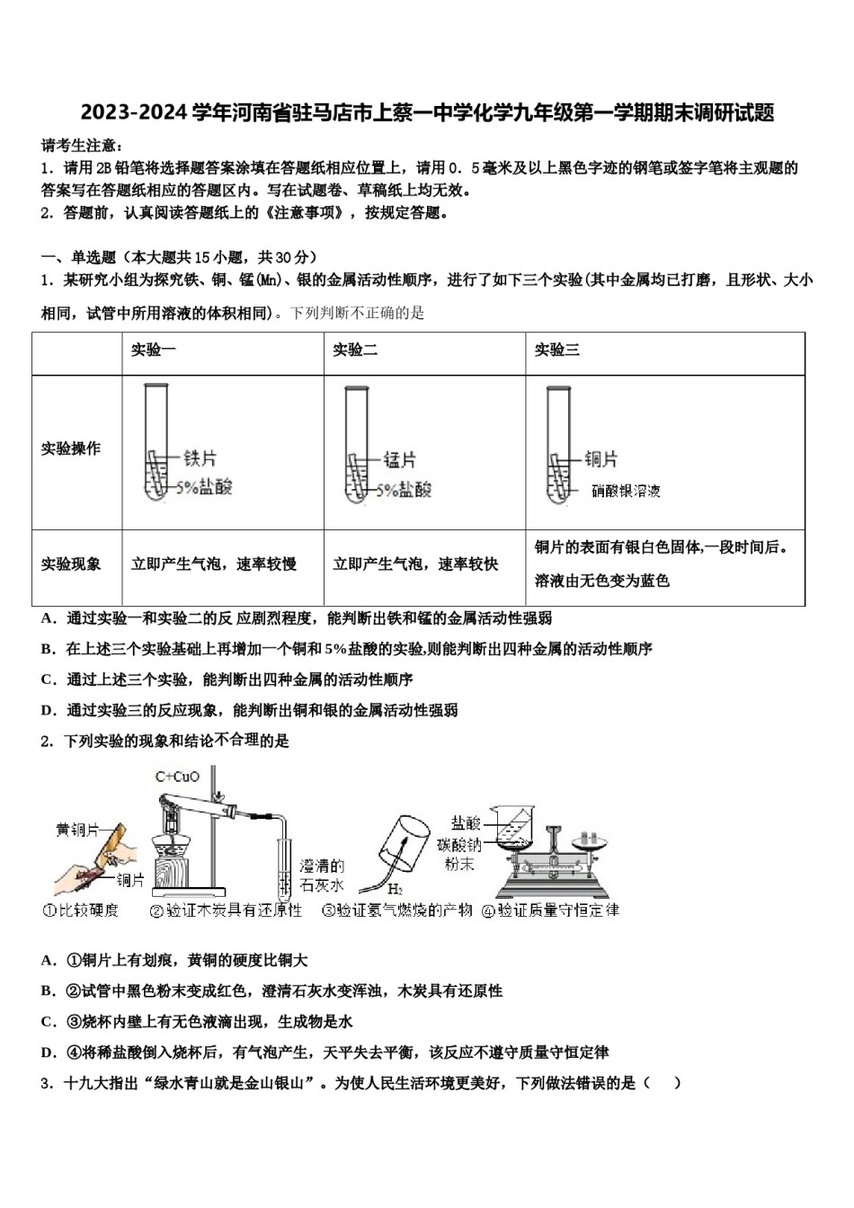 2023-2024学年河南省驻马店市上蔡一中学化学九年级第一学期期末调研试题含解析.doc_第1页