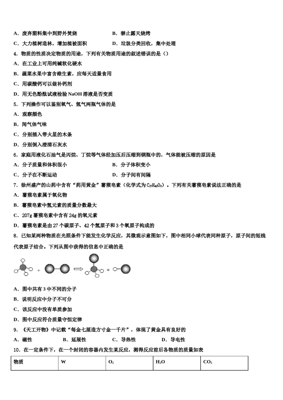 2023-2024学年河南省驻马店市上蔡一中学化学九年级第一学期期末调研试题含解析.doc_第2页