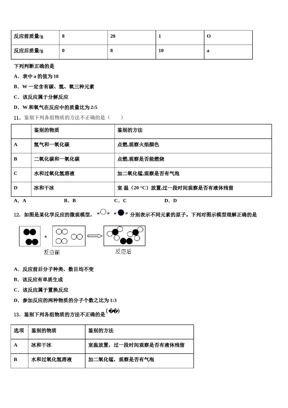 2023-2024学年河南省驻马店市上蔡一中学化学九年级第一学期期末调研试题含解析.doc_第3页