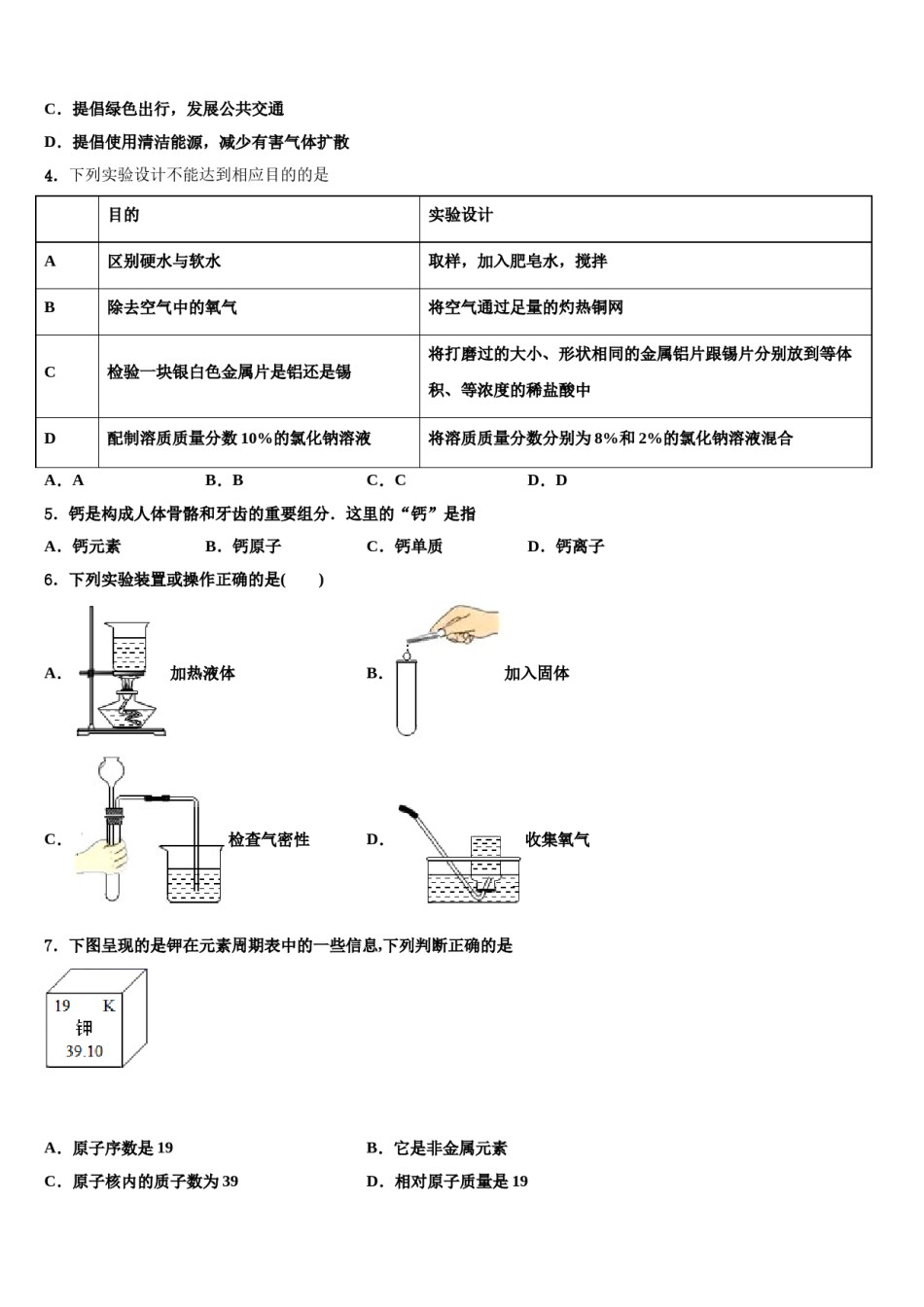 2023-2024学年河南省驻马店市上蔡县化学九上期末教学质量检测试题含解析.doc_第2页