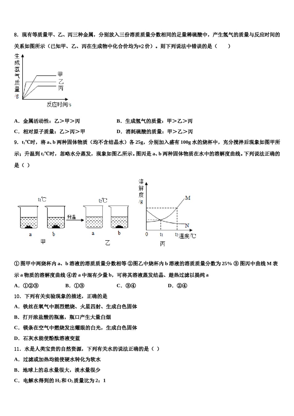 2023-2024学年河南省驻马店市上蔡县化学九上期末教学质量检测试题含解析.doc_第3页
