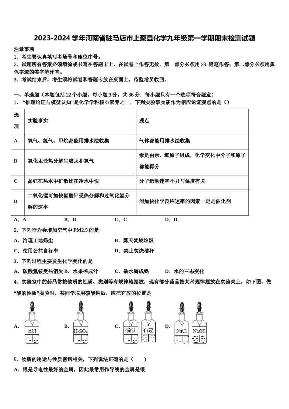 2023-2024学年河南省驻马店市上蔡县化学九年级第一学期期末检测试题含解析.doc_第1页