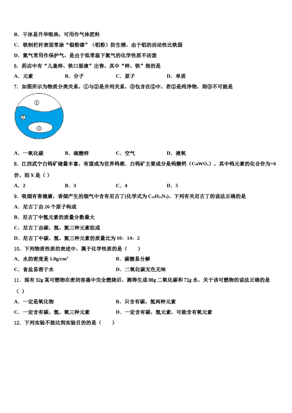 2023-2024学年河南省驻马店市上蔡县化学九年级第一学期期末检测试题含解析.doc_第2页