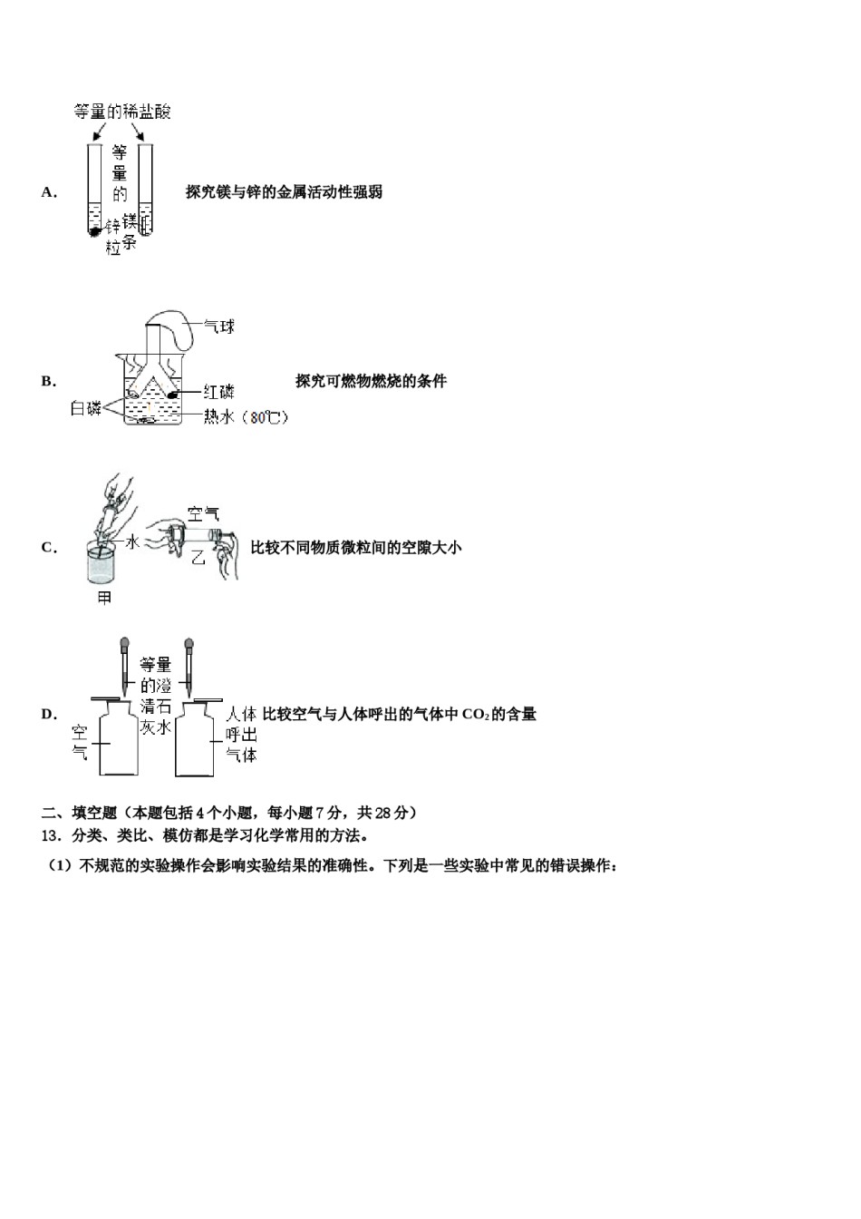 2023-2024学年河南省驻马店市上蔡县化学九年级第一学期期末检测试题含解析.doc_第3页