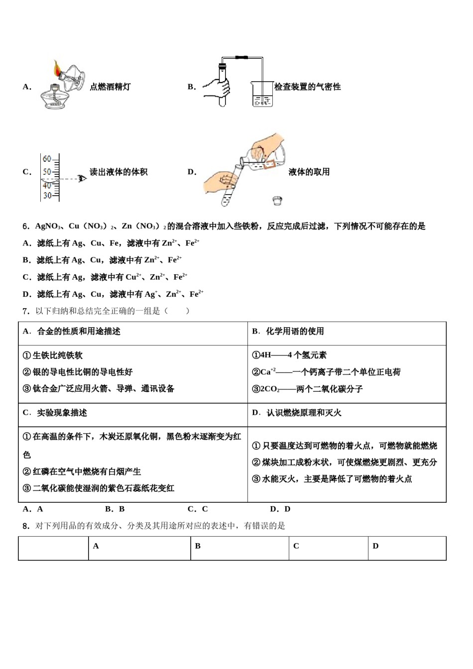 2023-2024学年河南省驻马店市九年级化学第一学期期末学业水平测试试题含解析.doc_第2页
