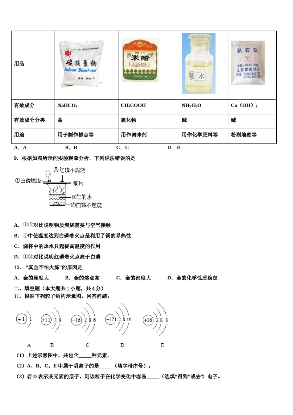 2023-2024学年河南省驻马店市九年级化学第一学期期末学业水平测试试题含解析.doc_第3页