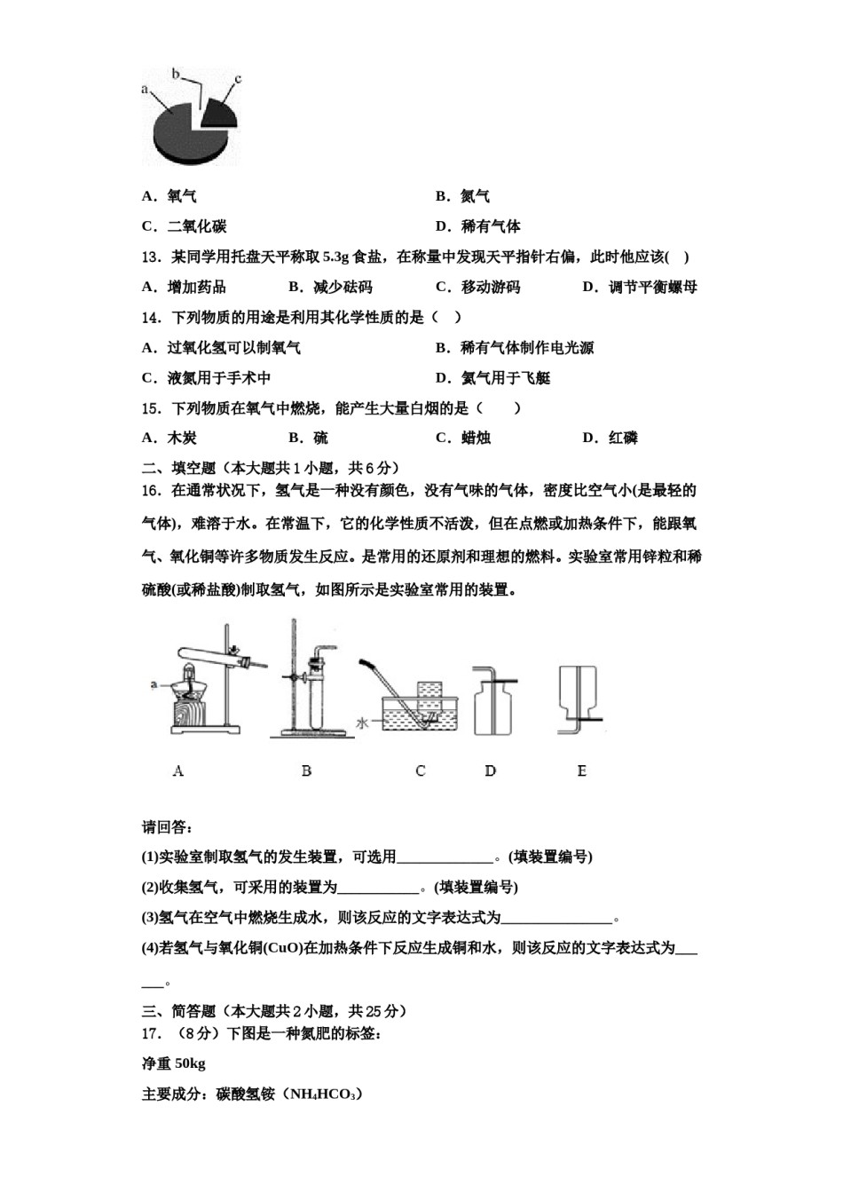2023-2024学年河南省驻马店市二中学九年级化学第一学期期中统考模拟试题含解析.doc_第3页