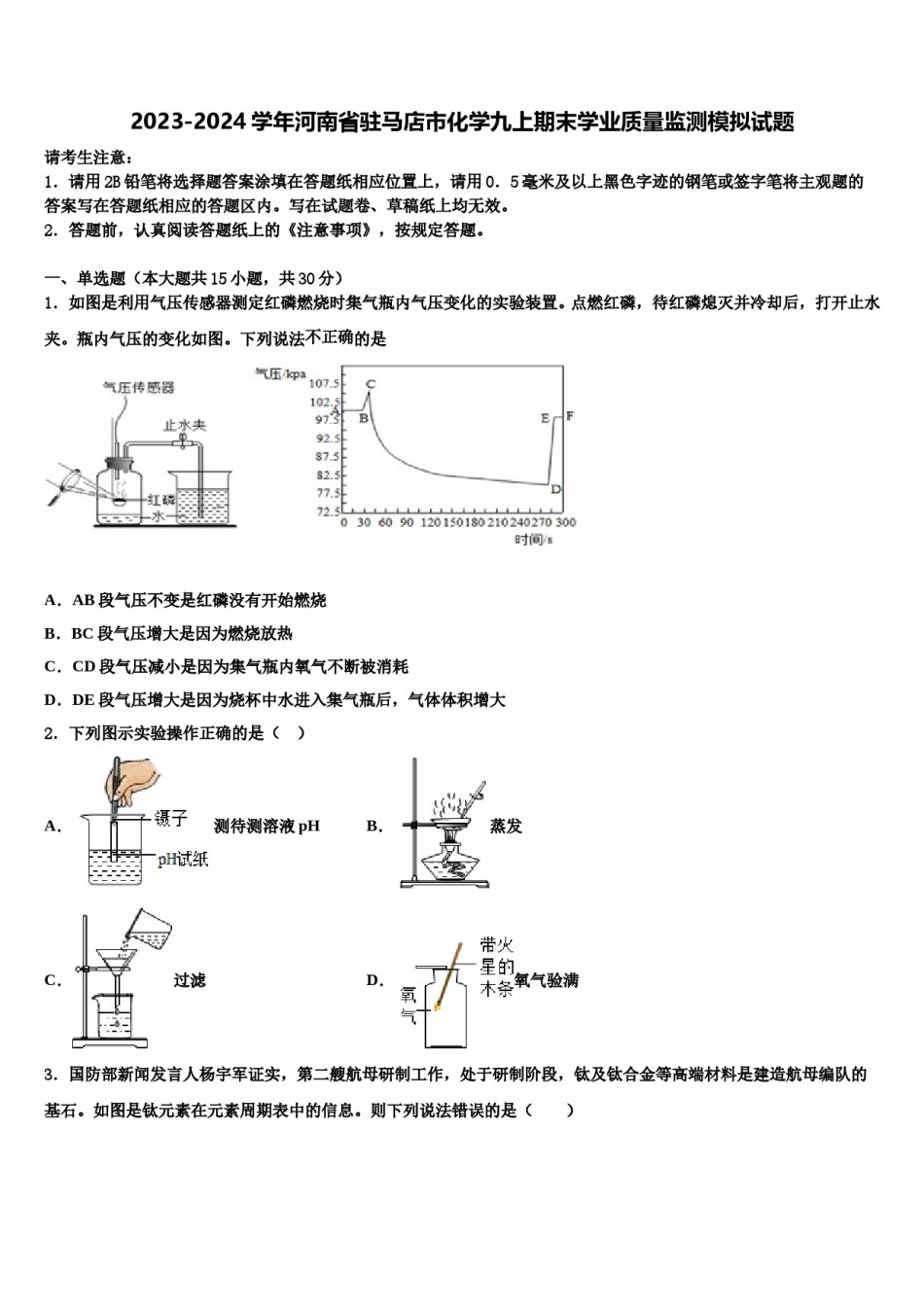 2023-2024学年河南省驻马店市化学九上期末学业质量监测模拟试题含解析.doc_第1页