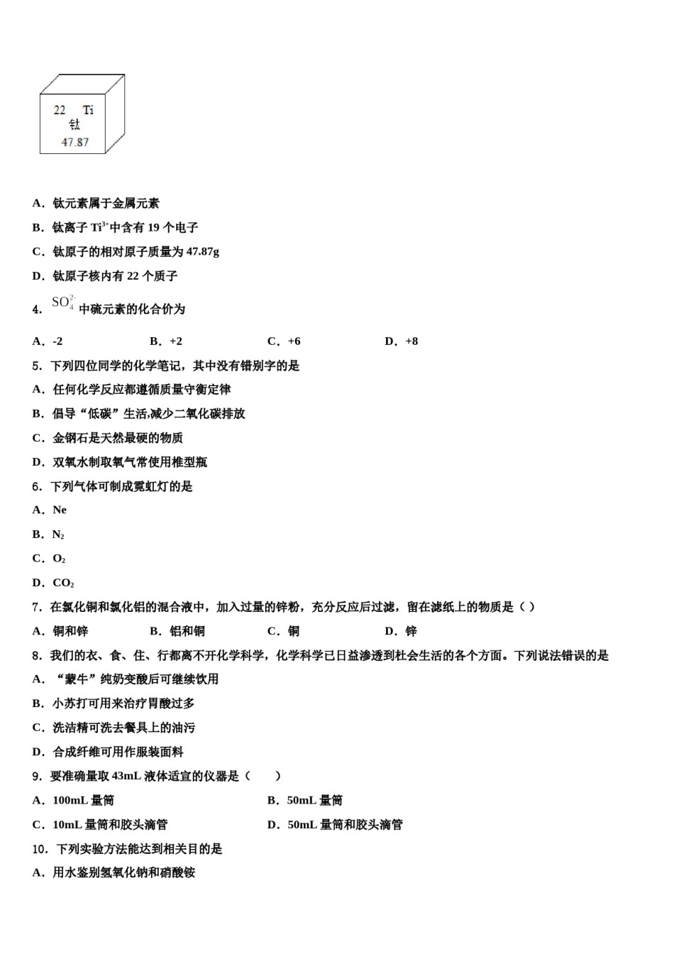 2023-2024学年河南省驻马店市化学九上期末学业质量监测模拟试题含解析.doc_第2页