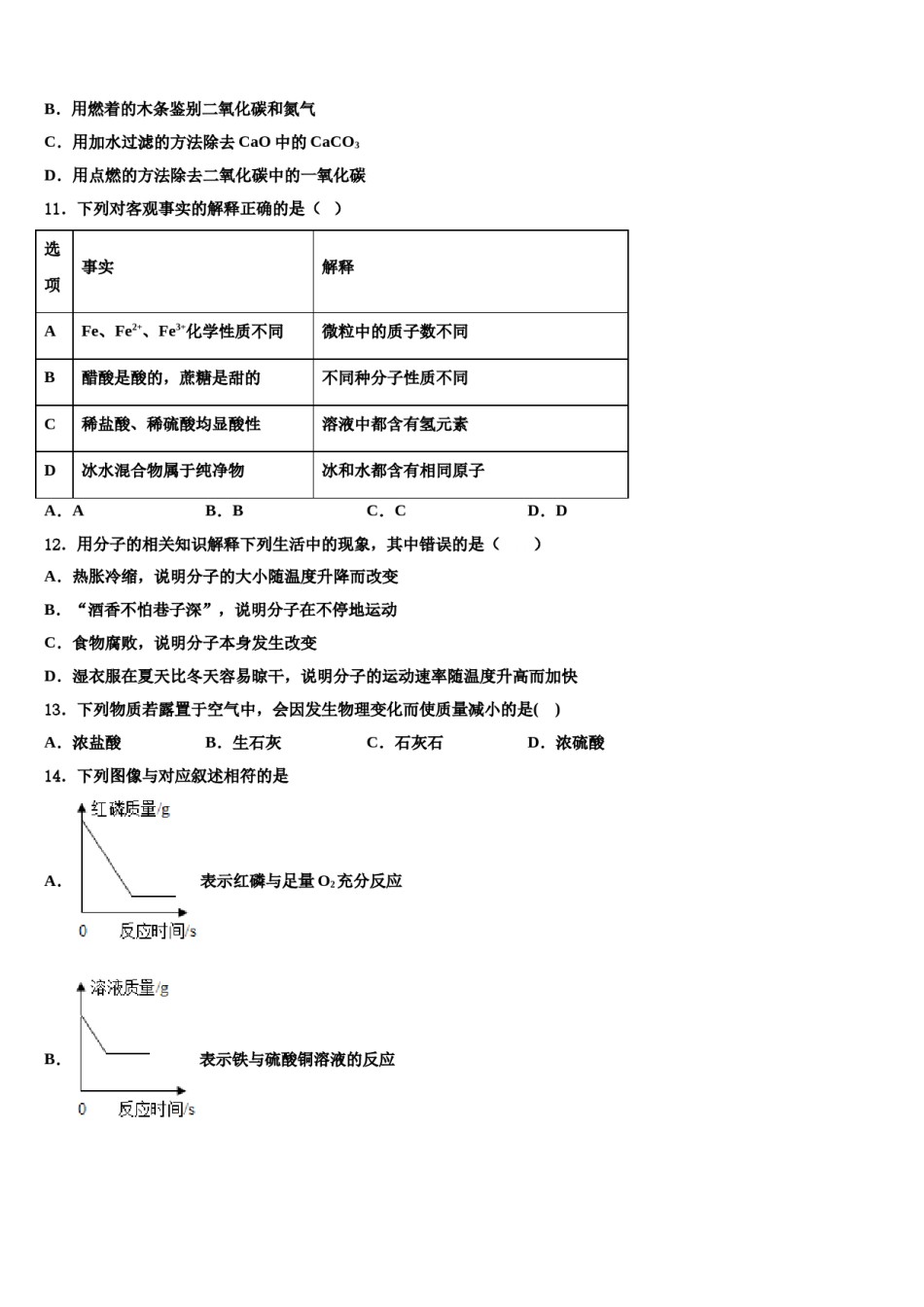 2023-2024学年河南省驻马店市化学九上期末学业质量监测模拟试题含解析.doc_第3页