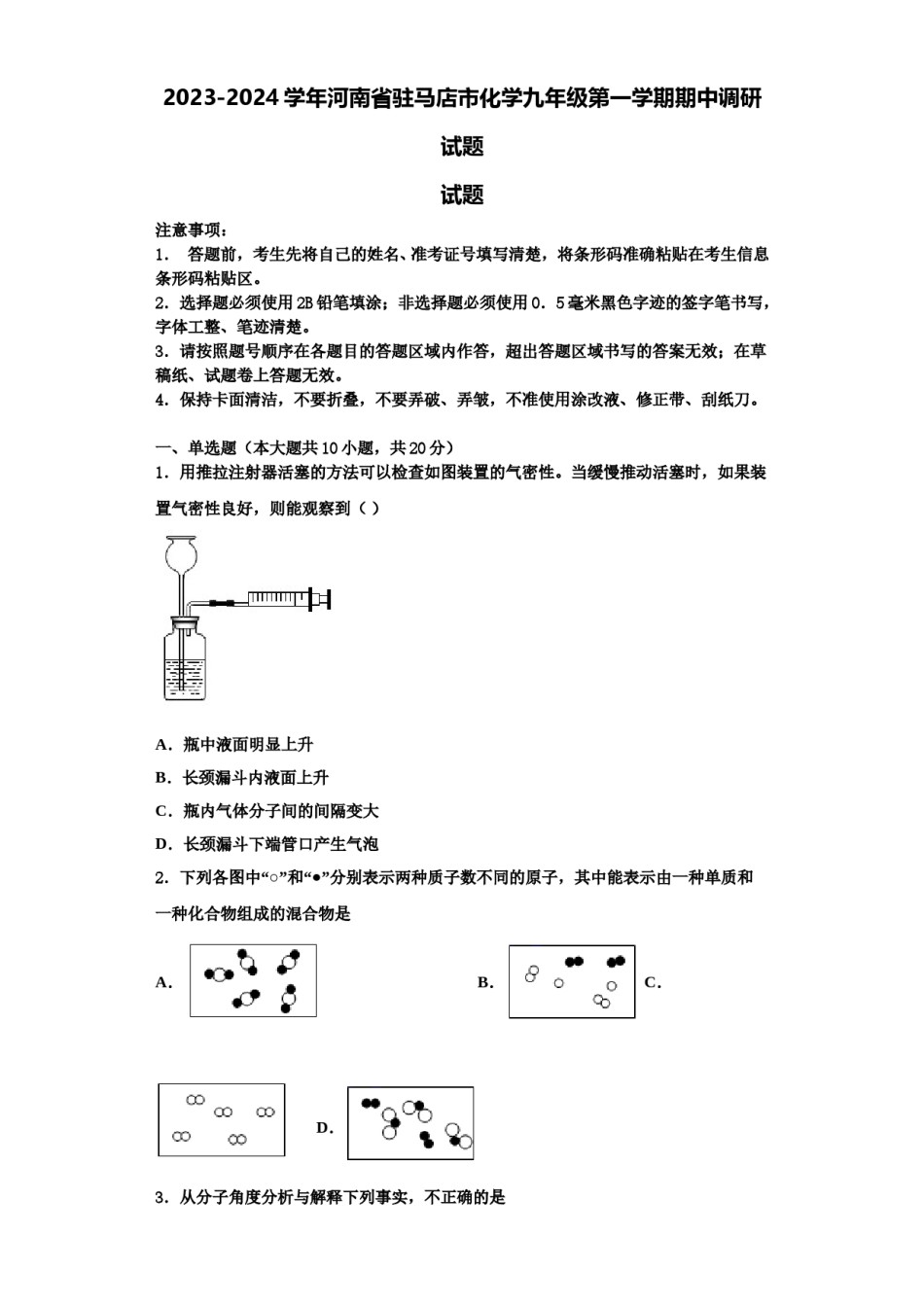 2023-2024学年河南省驻马店市化学九年级第一学期期中调研试题含解析.doc_第1页