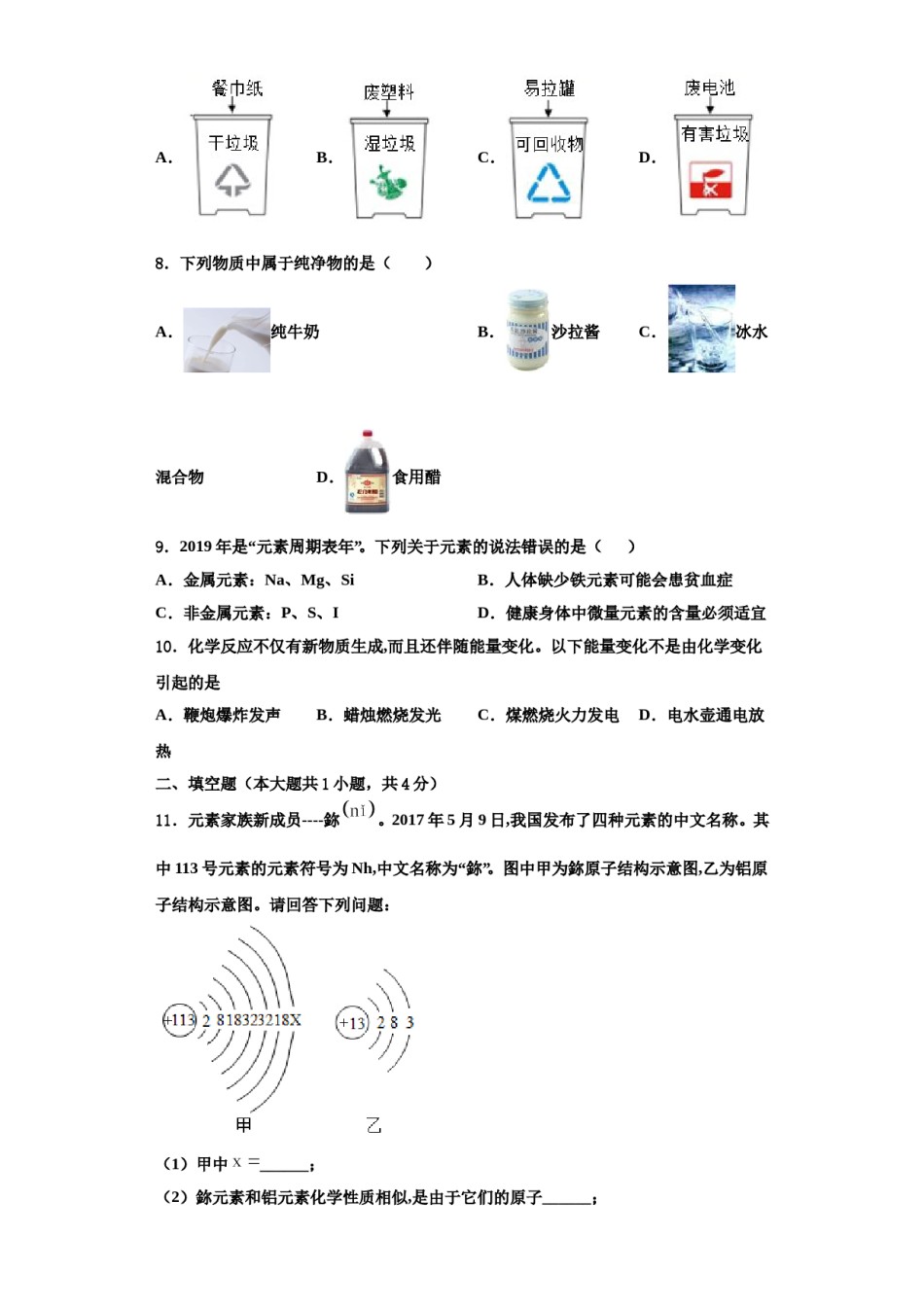 2023-2024学年河南省驻马店市化学九年级第一学期期中调研试题含解析.doc_第3页