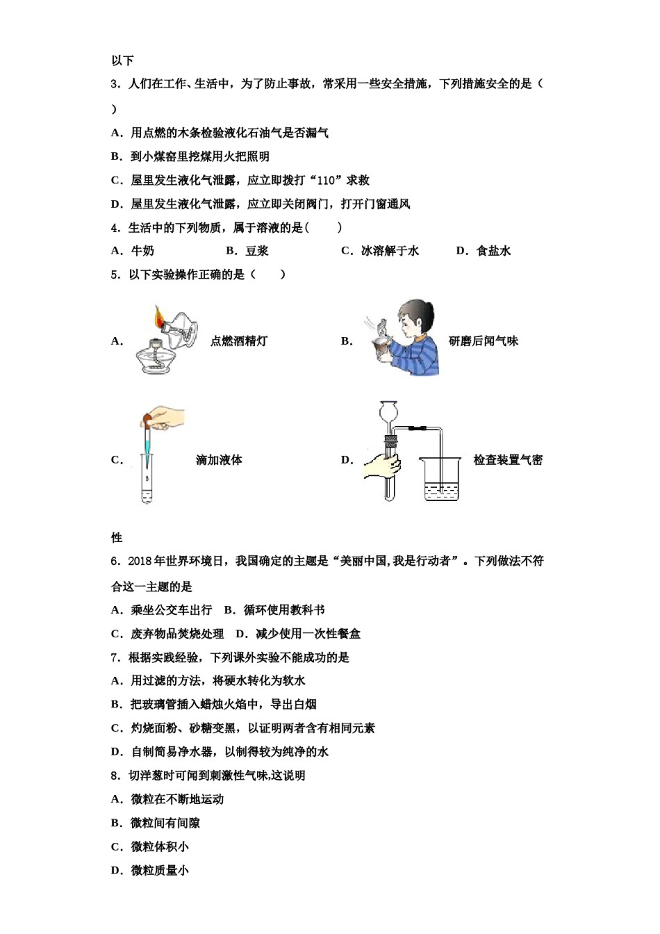 2023-2024学年河南省驻马店市名校化学九年级第一学期期中复习检测试题含解析.doc_第2页