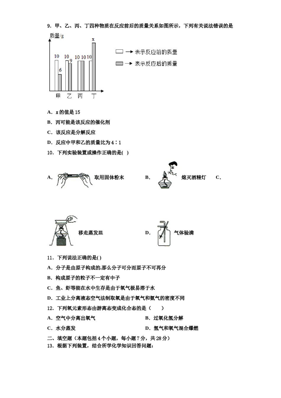 2023-2024学年河南省驻马店市名校化学九年级第一学期期中复习检测试题含解析.doc_第3页