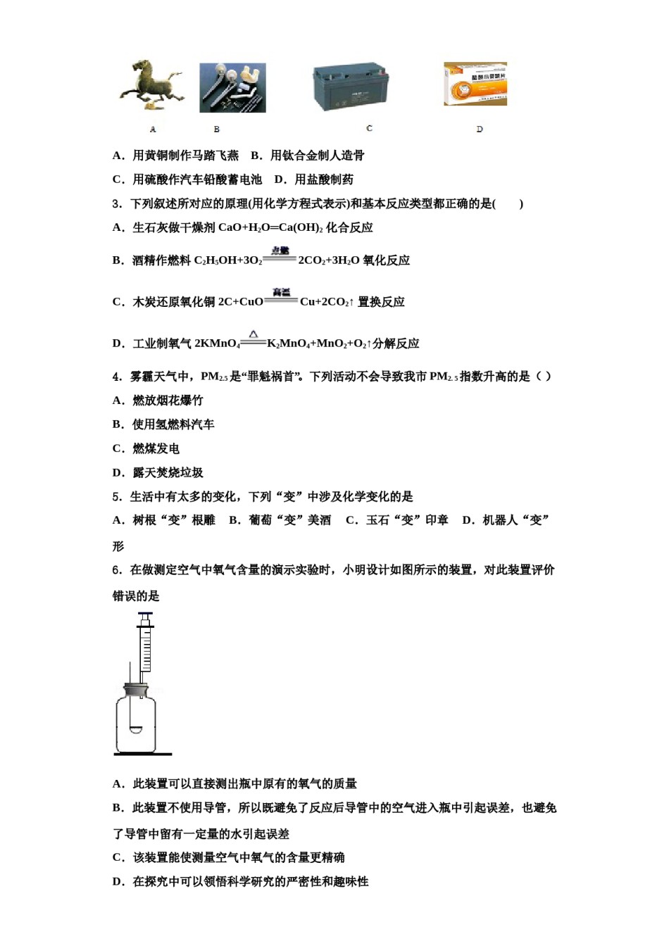 2023-2024学年河南省驻马店市名校化学九年级第一学期期中联考模拟试题含解析.doc_第2页