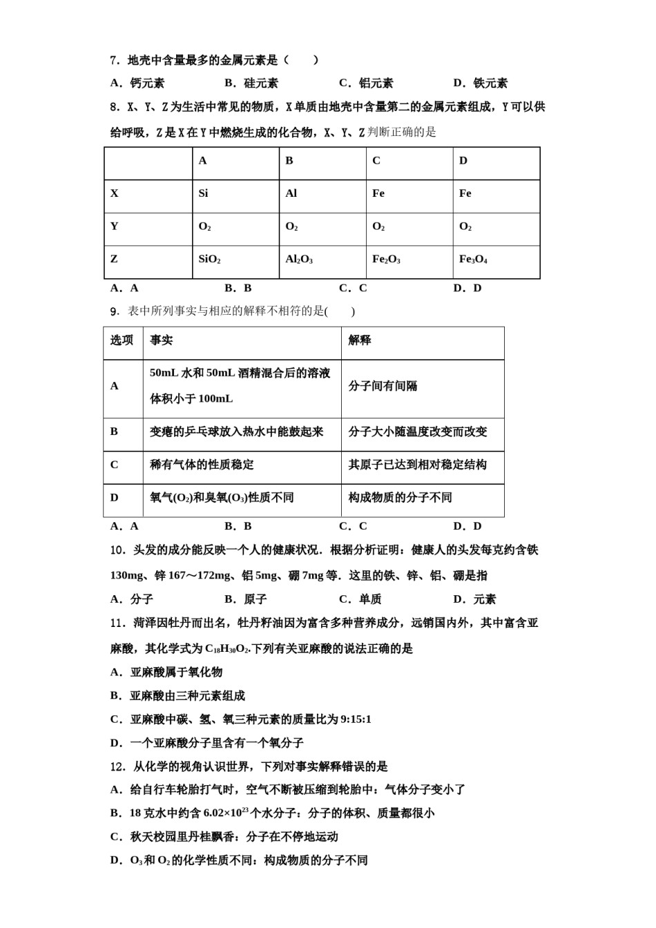 2023-2024学年河南省驻马店市名校化学九年级第一学期期中联考模拟试题含解析.doc_第3页