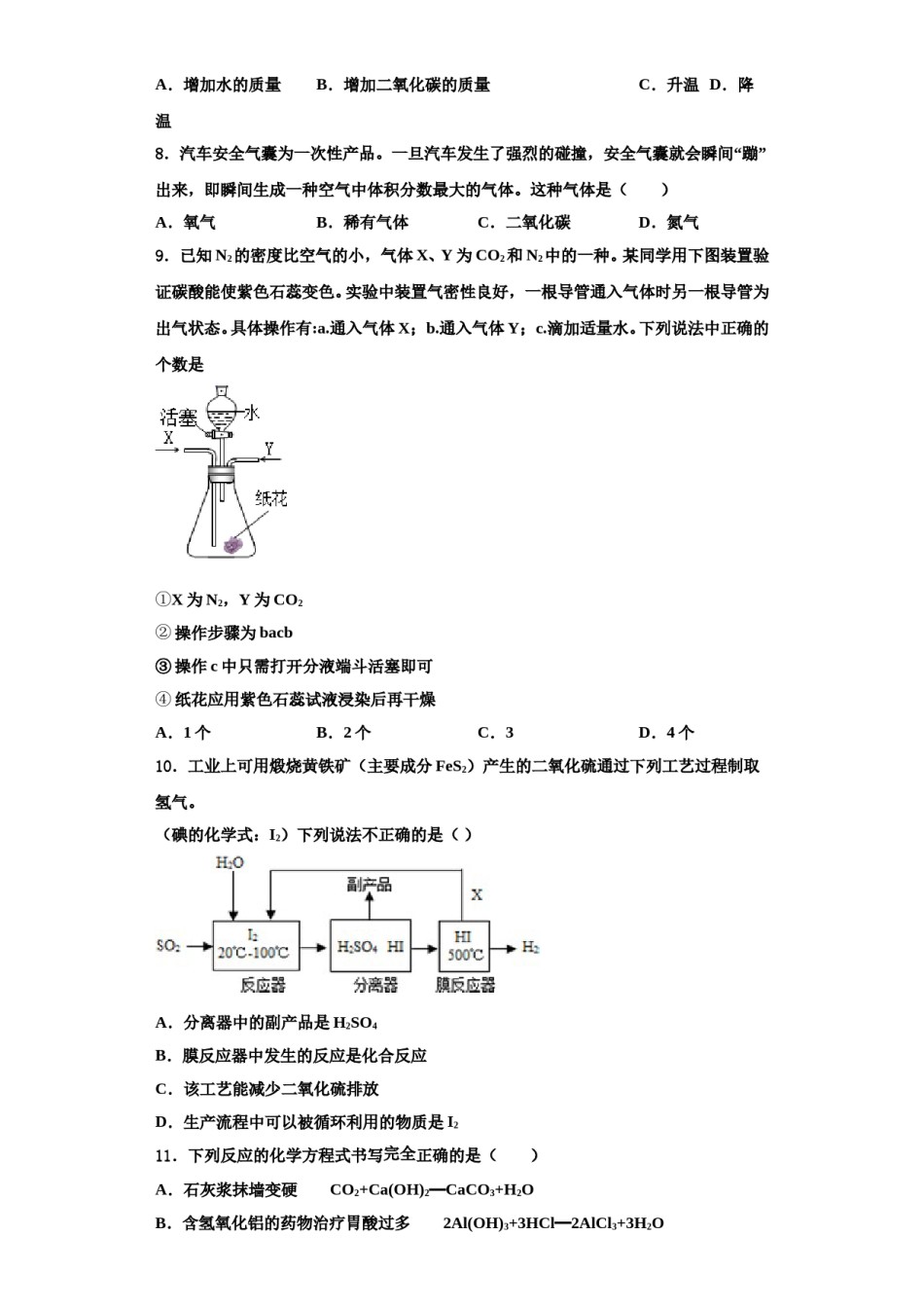 2023-2024学年河南省驻马店市平舆县化学九年级第一学期期中学业水平测试模拟试题含解析.doc_第2页