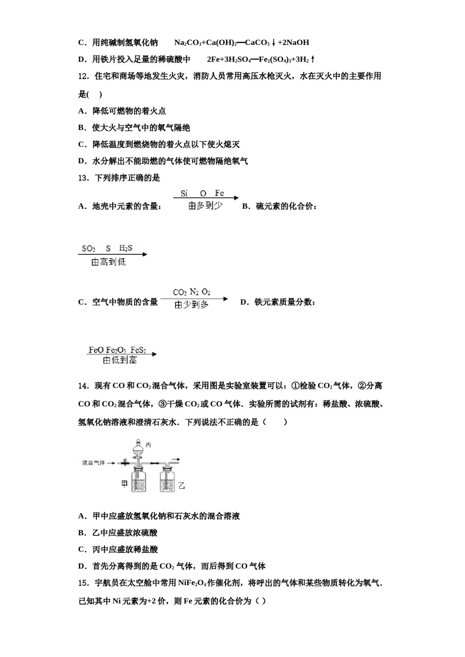 2023-2024学年河南省驻马店市平舆县化学九年级第一学期期中学业水平测试模拟试题含解析.doc_第3页