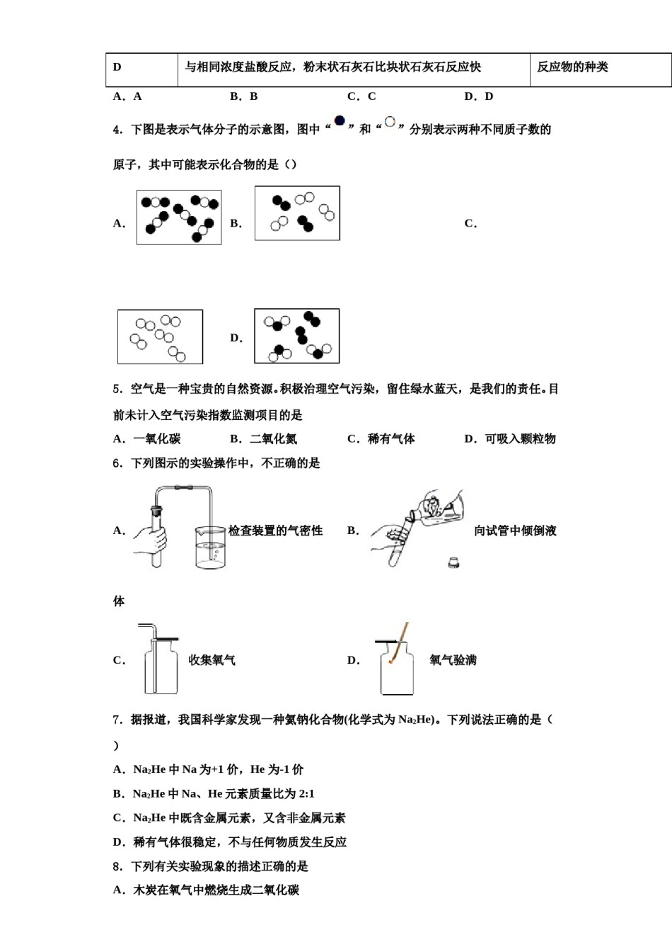 2023-2024学年河南省驻马店市新蔡县九年级化学第一学期期中考试模拟试题含解析.doc_第2页