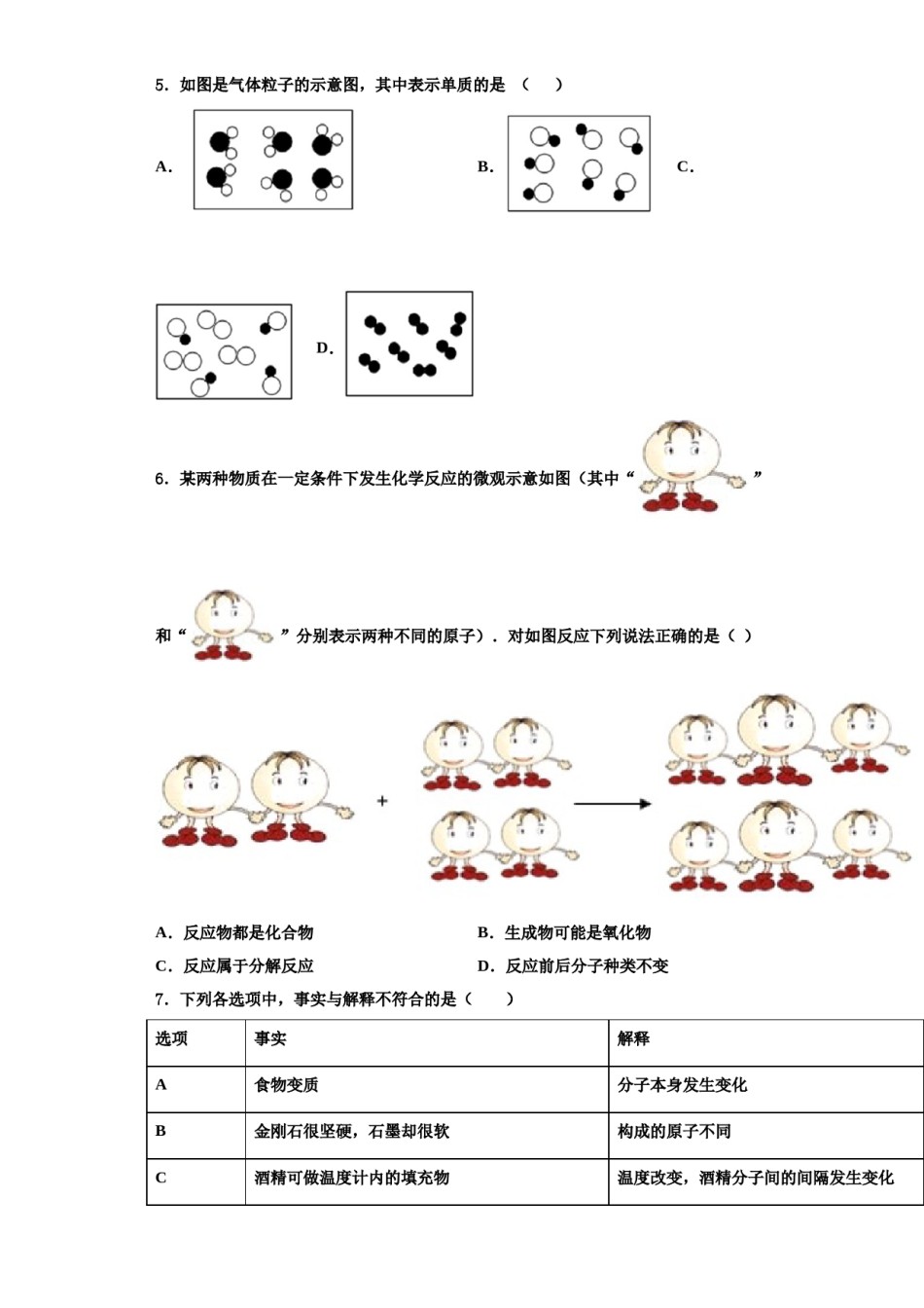 2023-2024学年河南省驻马店市新蔡县九年级化学第一学期期中调研试题含解析.doc_第2页