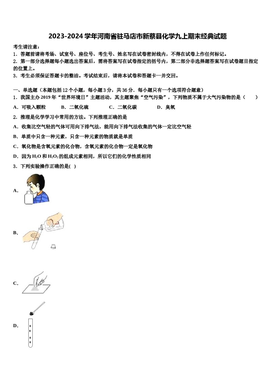 2023-2024学年河南省驻马店市新蔡县化学九上期末经典试题含解析.doc_第1页