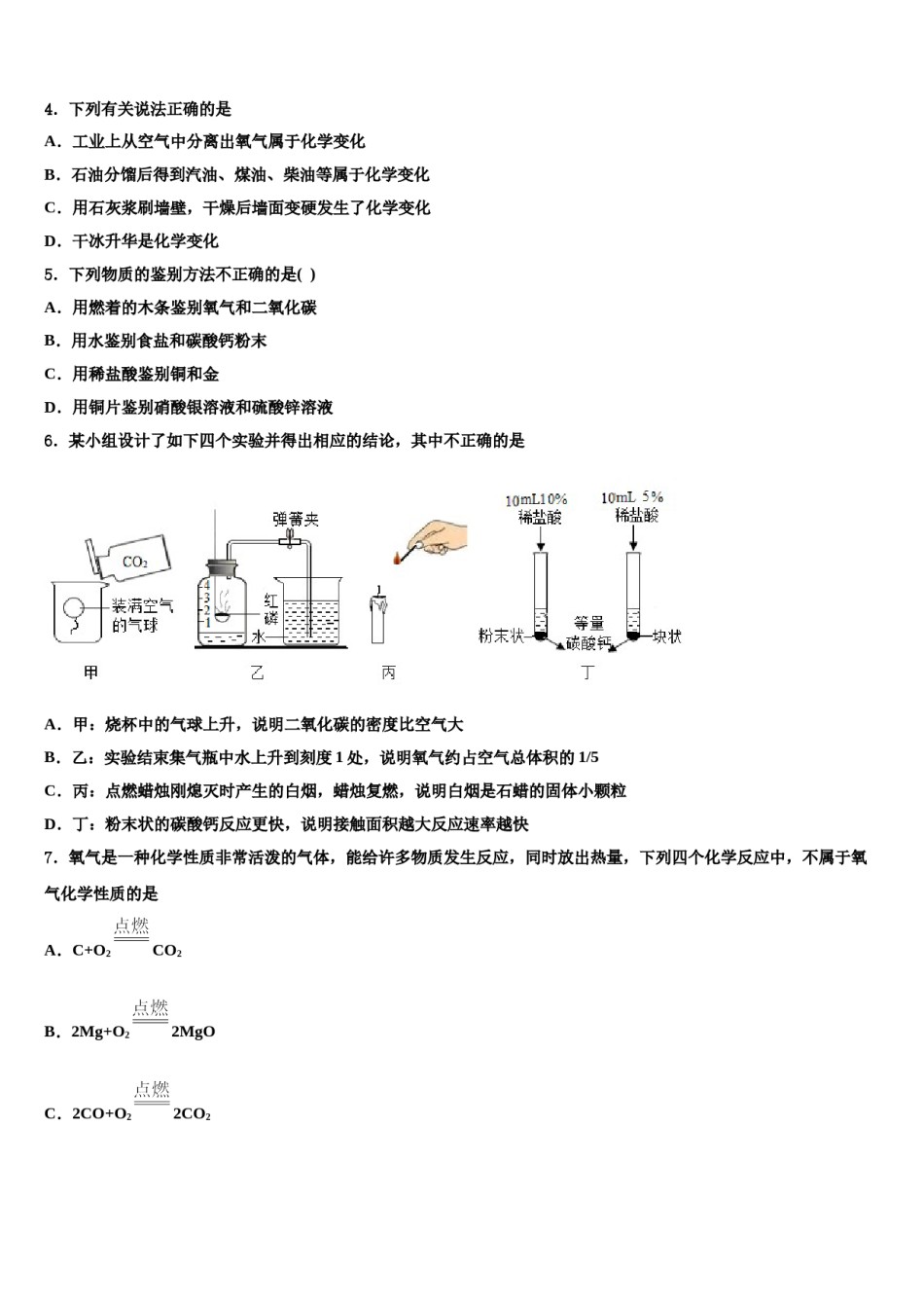 2023-2024学年河南省驻马店市新蔡县化学九上期末经典试题含解析.doc_第2页