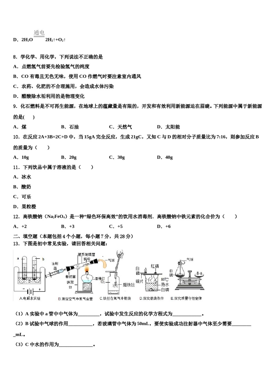 2023-2024学年河南省驻马店市新蔡县化学九上期末经典试题含解析.doc_第3页