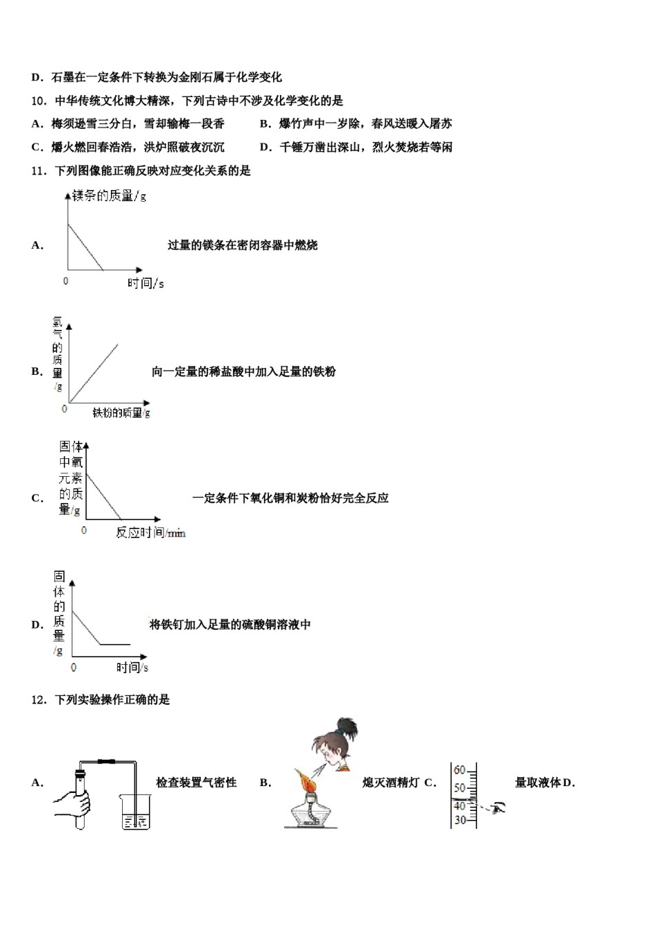 2023-2024学年河南省驻马店市新蔡县化学九年级第一学期期末学业质量监测模拟试题含解析.doc_第3页