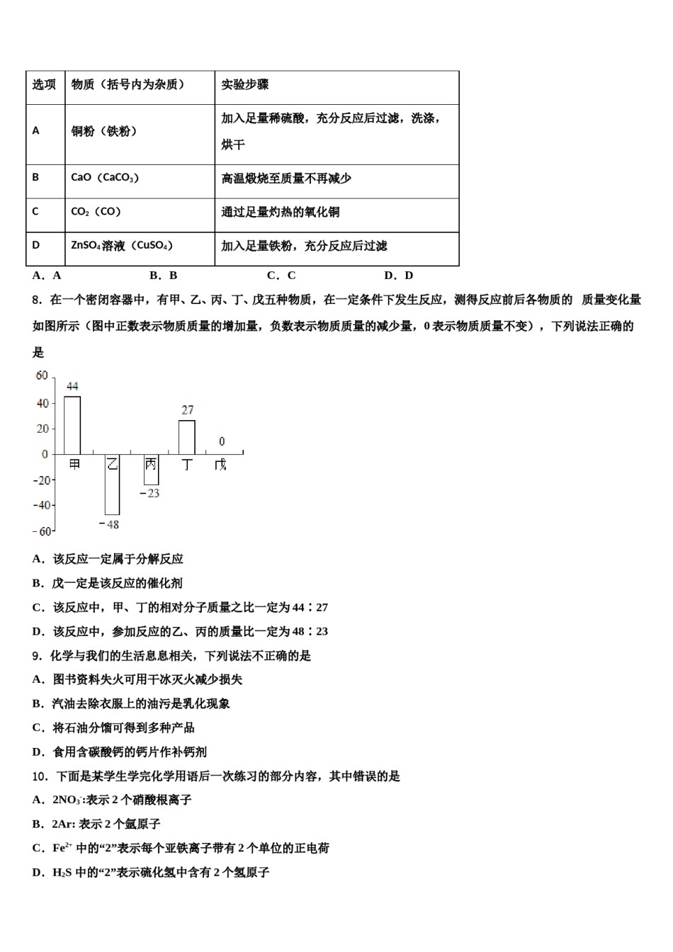 2023-2024学年河南省驻马店市正阳县九年级化学第一学期期末经典模拟试题含解析.doc_第2页