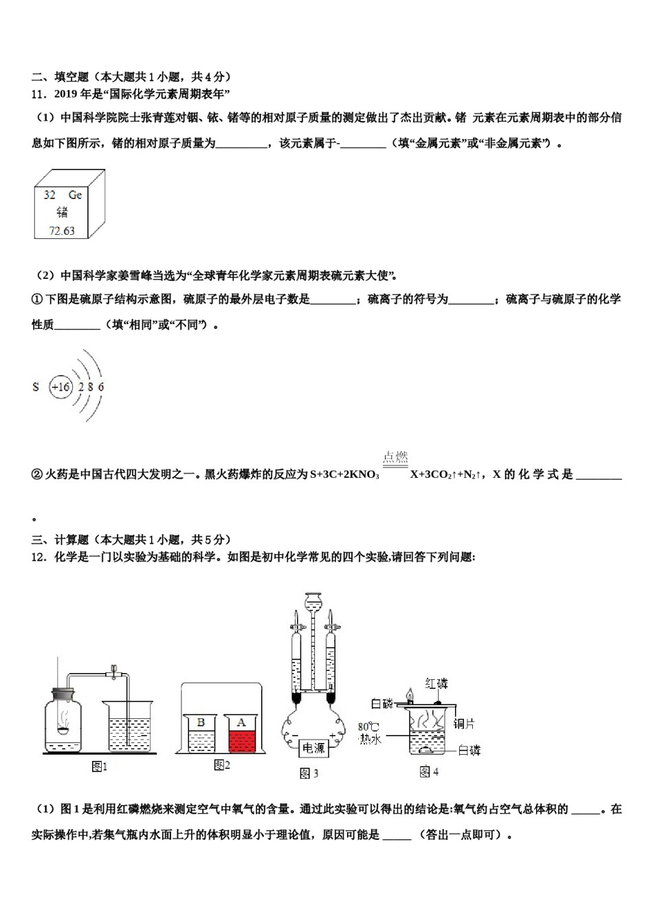 2023-2024学年河南省驻马店市正阳县九年级化学第一学期期末经典模拟试题含解析.doc_第3页