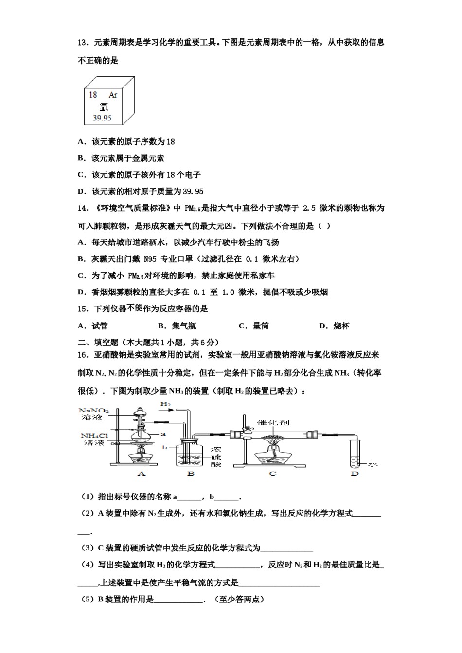 2023-2024学年河南省驻马店市正阳县化学九上期中预测试题含解析.doc_第3页
