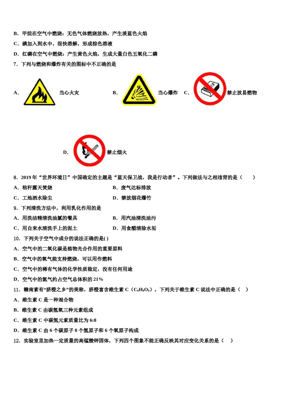 2023-2024学年河南省驻马店市正阳县化学九年级第一学期期末监测模拟试题含解析.doc_第2页