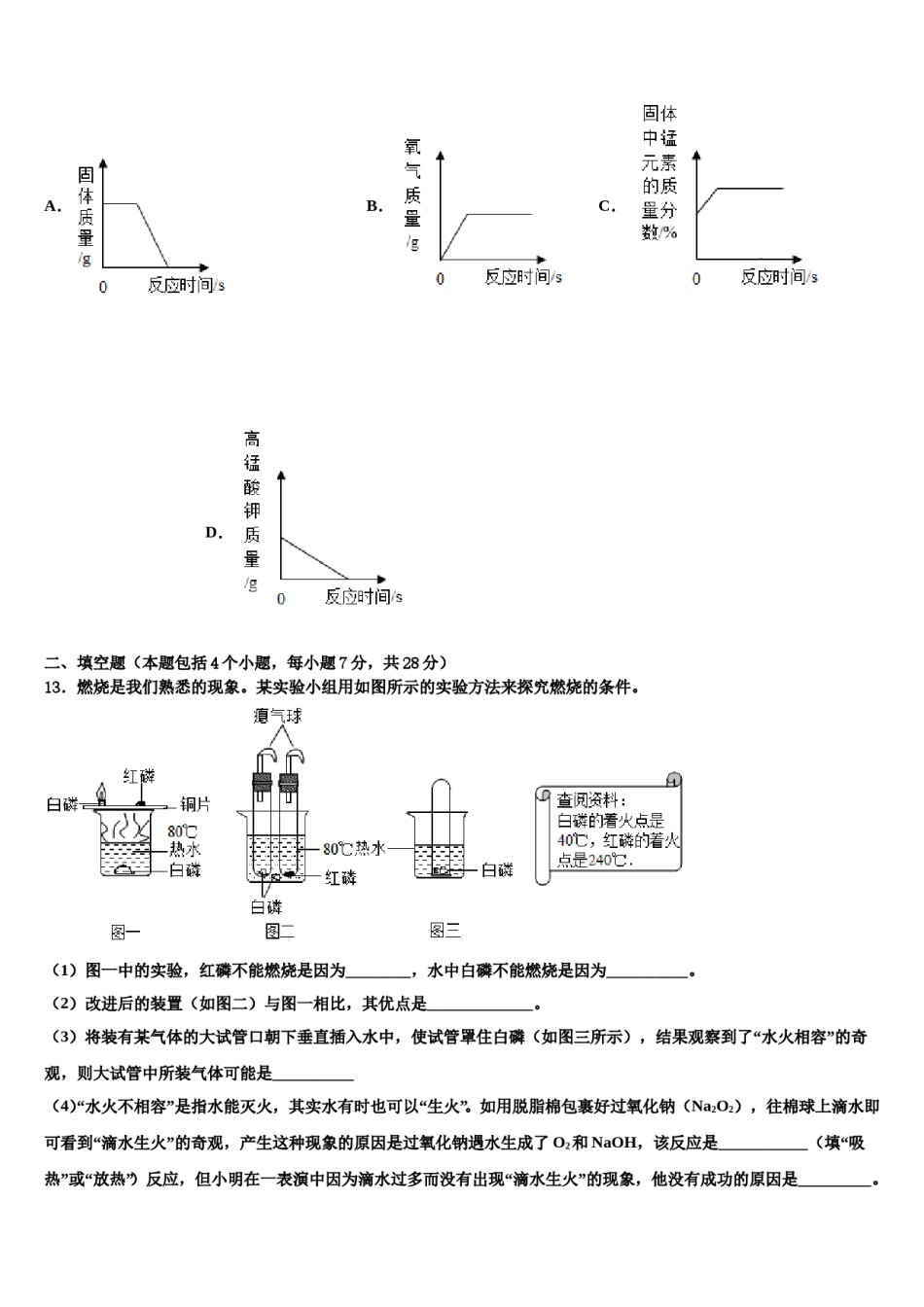 2023-2024学年河南省驻马店市正阳县化学九年级第一学期期末监测模拟试题含解析.doc_第3页