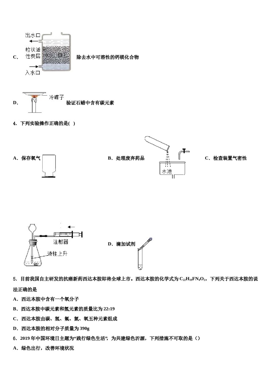 2023-2024学年河南省驻马店市正阳县化学九年级第一学期期末统考试题含解析.doc_第2页
