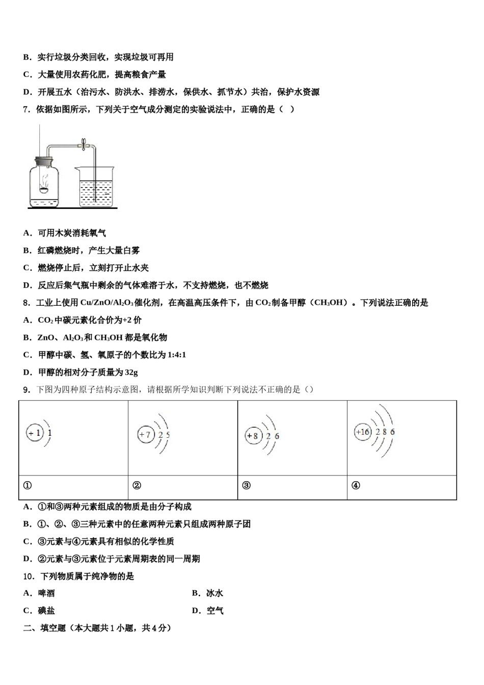 2023-2024学年河南省驻马店市正阳县化学九年级第一学期期末统考试题含解析.doc_第3页