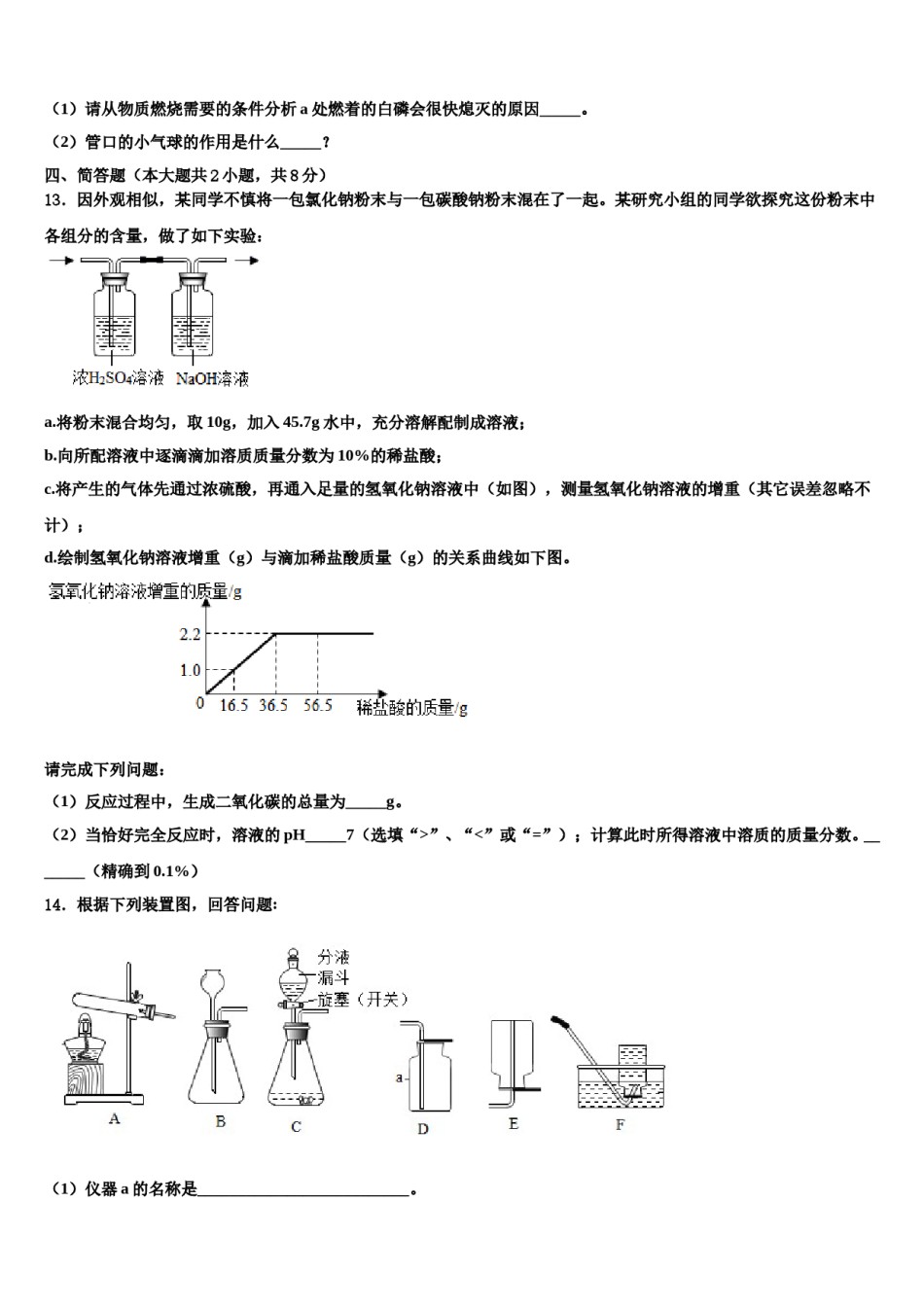 2023-2024学年河南省驻马店市汝南县九年级化学第一学期期末统考模拟试题含解析.doc_第3页
