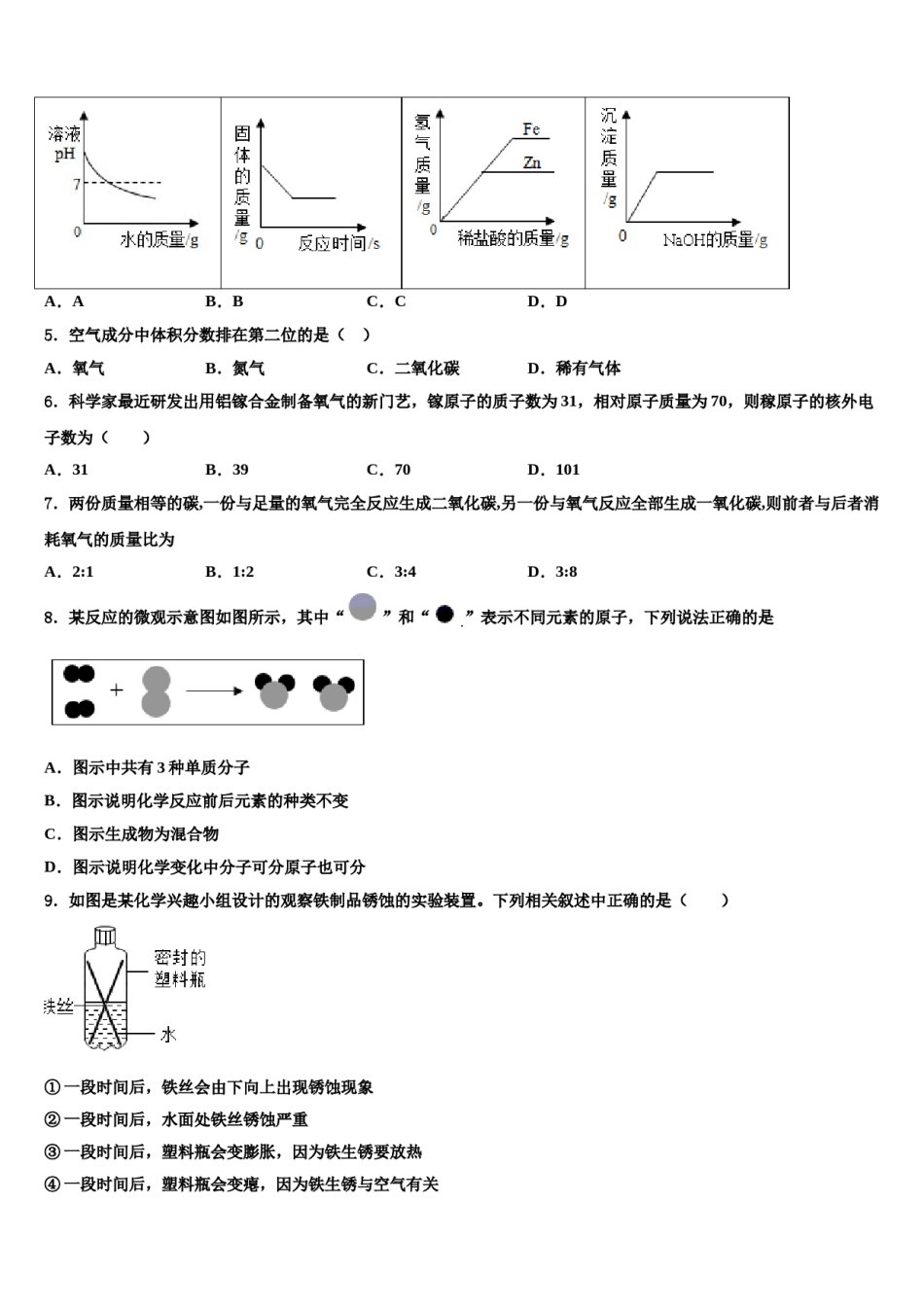 2023-2024学年河南省驻马店市汝南县九年级化学第一学期期末质量跟踪监视模拟试题含解析.doc_第2页
